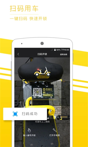 觅马出行极速版appAPP