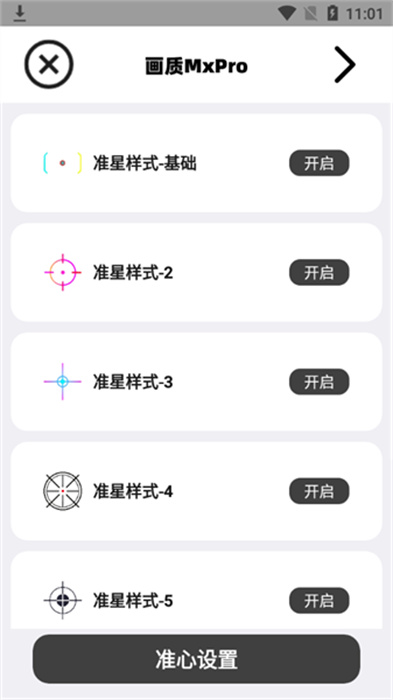 画质mxpro游戏