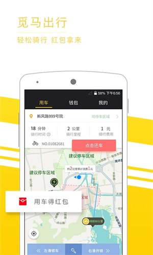 觅马出行极速版appAPP