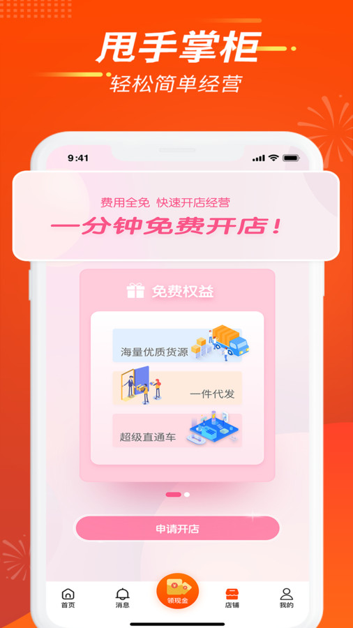 闲来逛APP