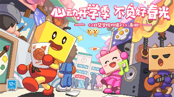 口袋学院物语游戏