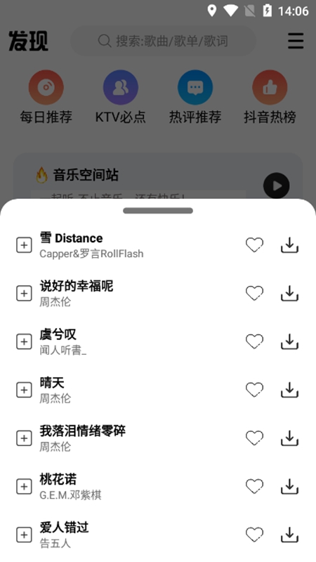 dx云音乐APP