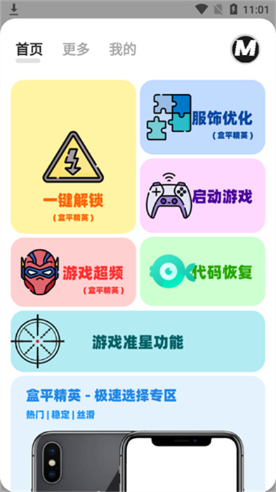画质mxpro游戏