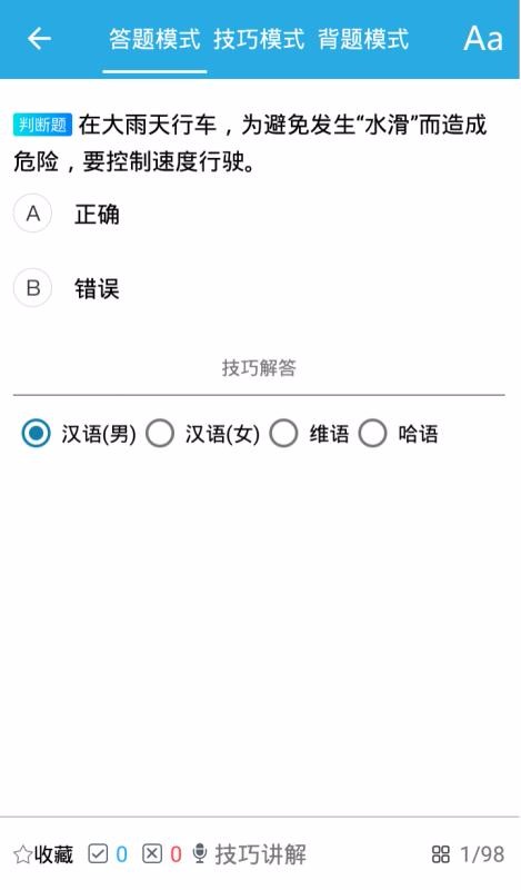 迅捷交规APP