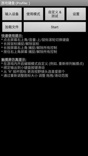 gamekeyboard虚拟键盘APP