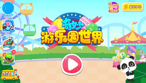 奇妙游乐园世界手机版游戏