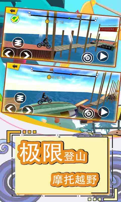 登山极限摩托3D游戏