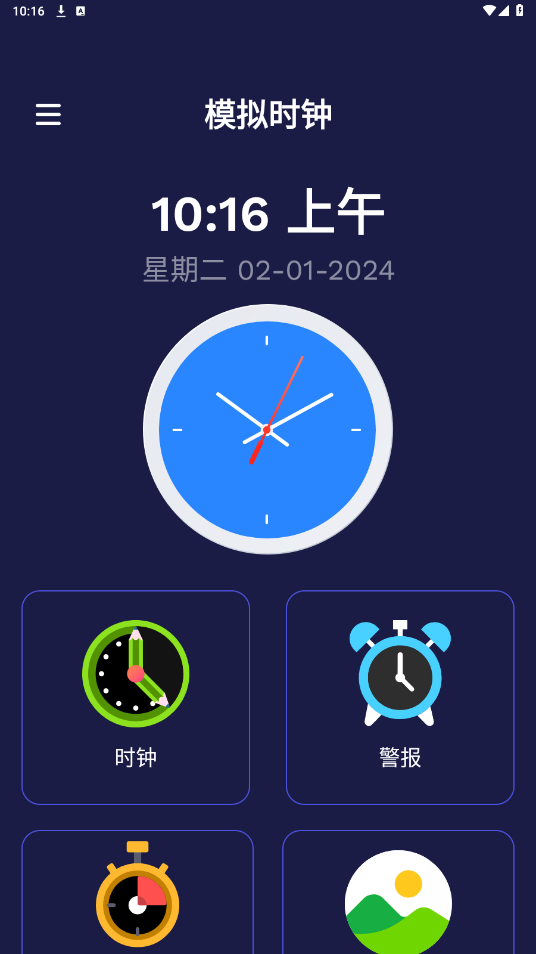 模拟时钟壁纸APP