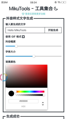 凹凸语音合成APP