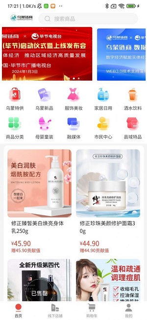 乌蒙链商APP