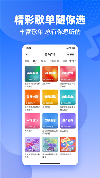 快音悦APP