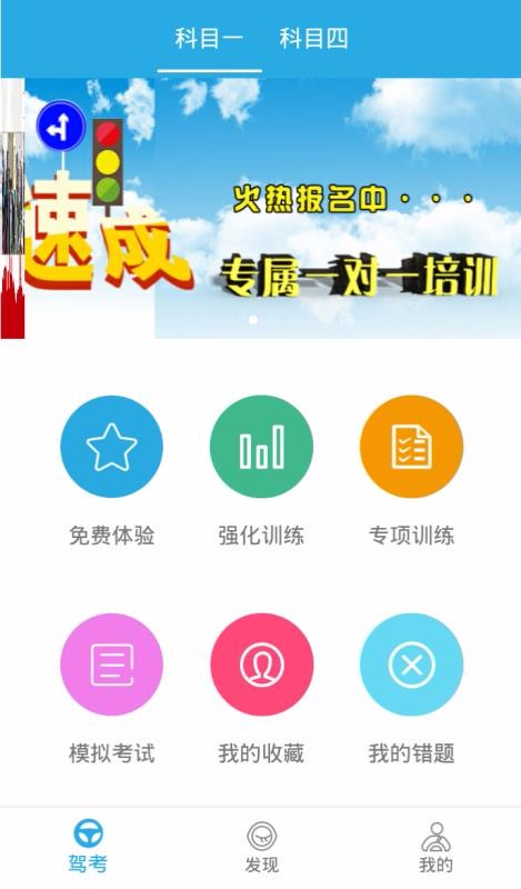 迅捷交规APP
