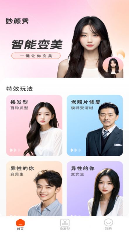 妙颜秀APP