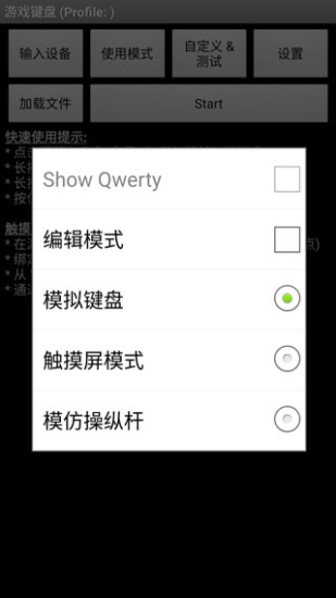 gamekeyboard虚拟键盘APP