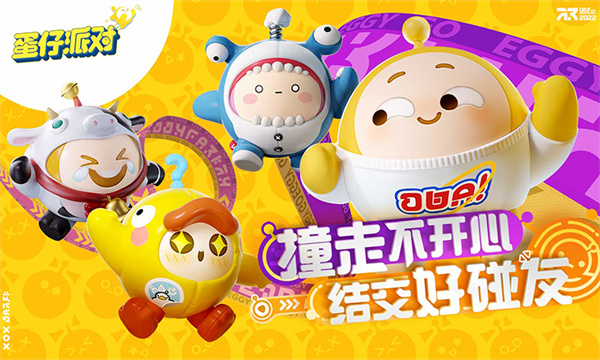 蛋仔派对一号玩家渠道服游戏