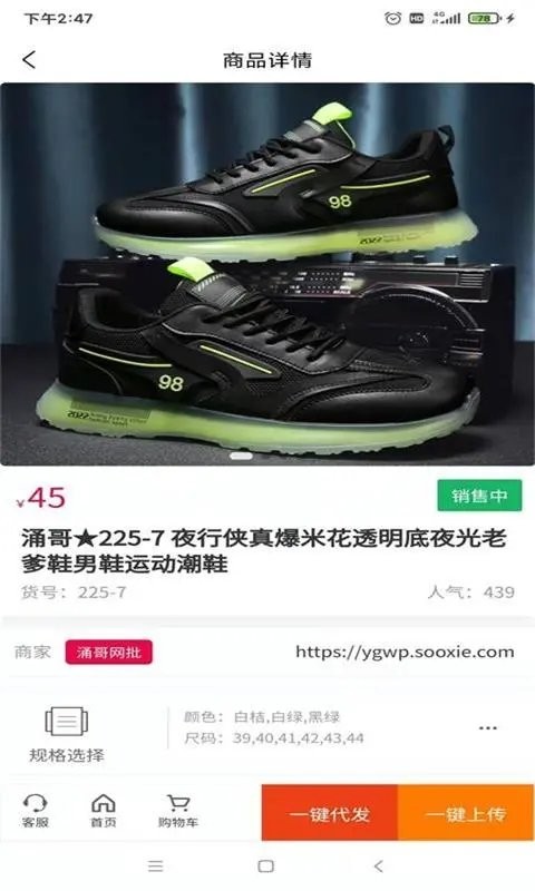 爱搜鞋APP