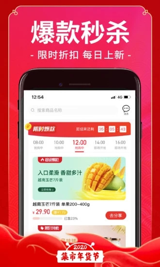 未来集市APP