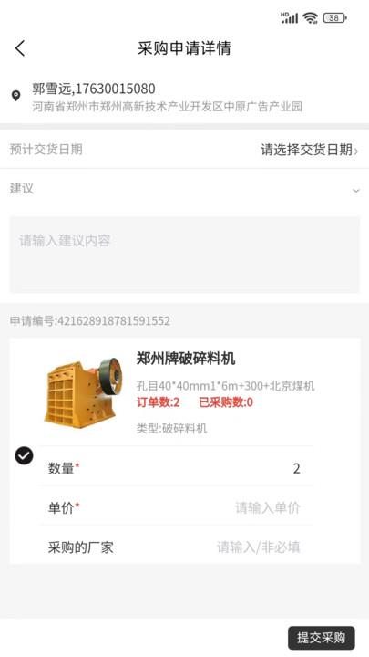 易备采购APP
