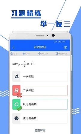 中考数学复习APP