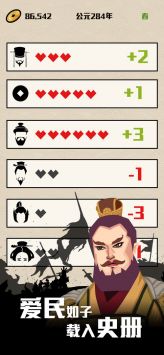 三国主公模拟器游戏