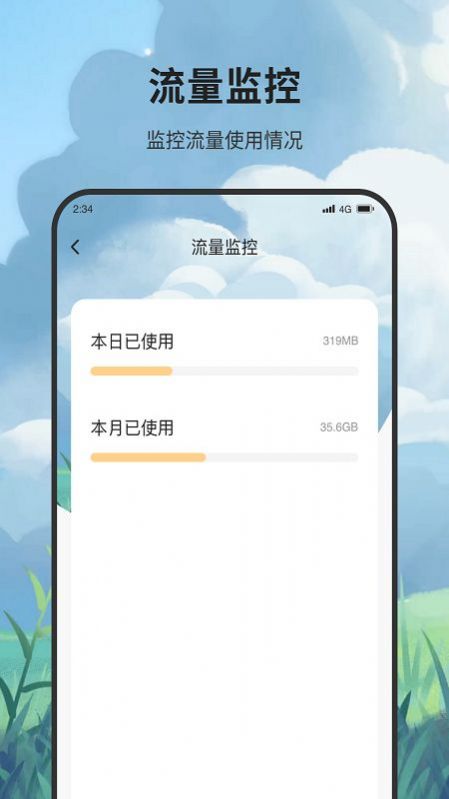 峰火流量大师APP