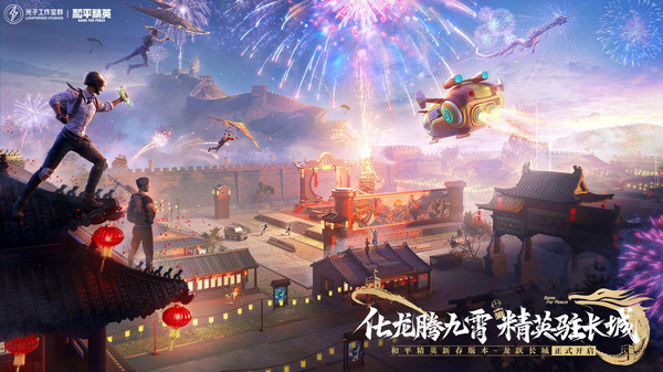 和平精英速行者游戏