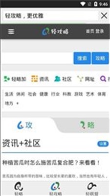 轻略垂直搜索引擎APP