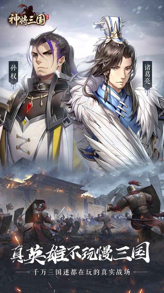 神将三国游戏