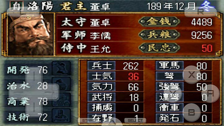 三国志DS2游戏