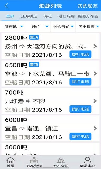 船货通长江水运信息网APP
