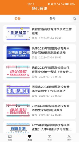 天任专升本APP