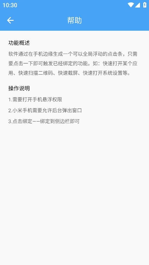 超级边缘手势APP