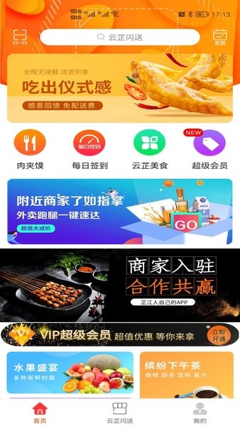 云芷闪送APP