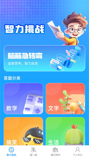 超凡智力王APP