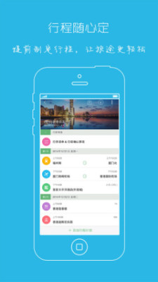 步步行程助手APP