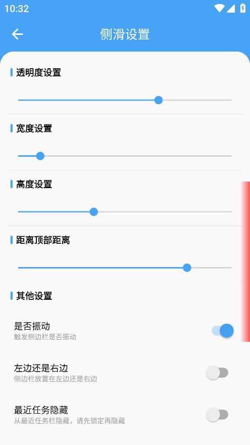 超级边缘手势APP
