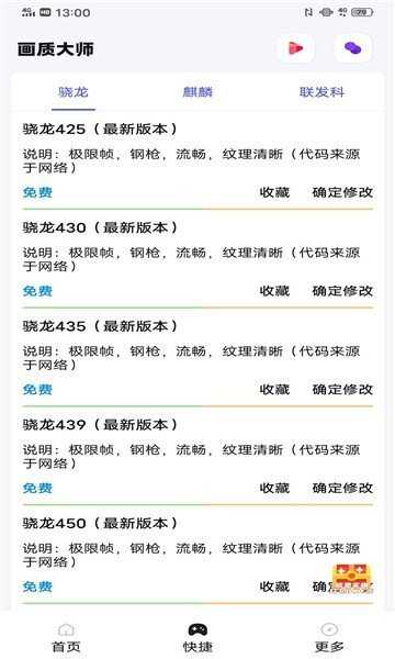 papapet画质助手官网APP