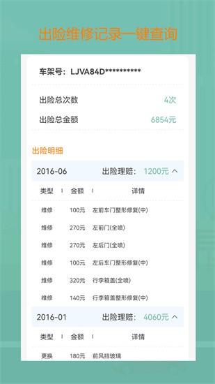 小二查车APP