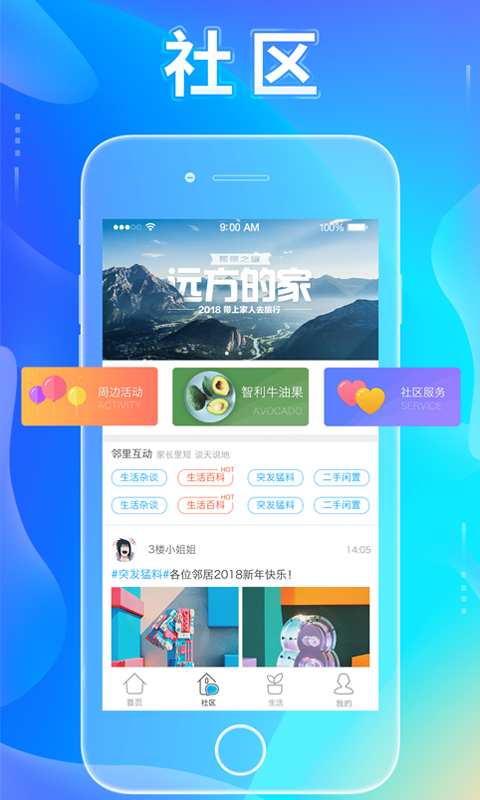 居家合APP