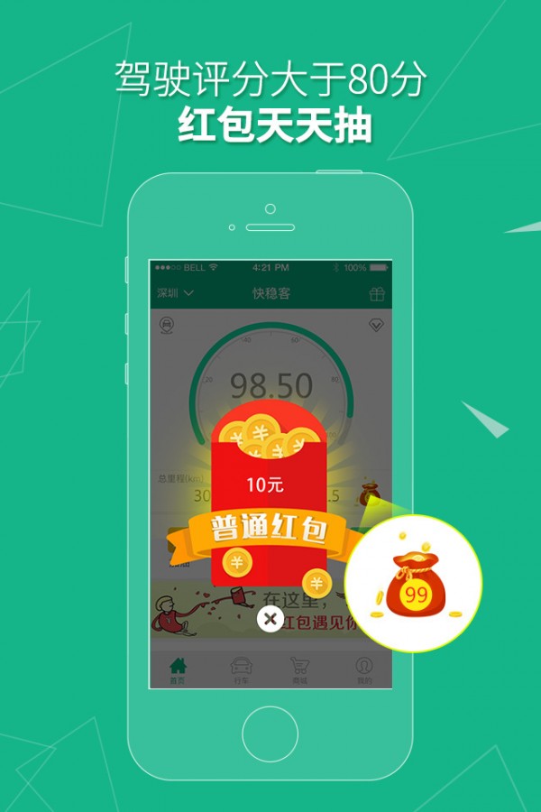 快稳客APP