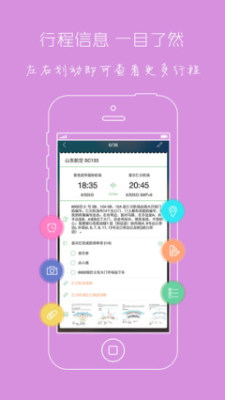 步步行程助手APP