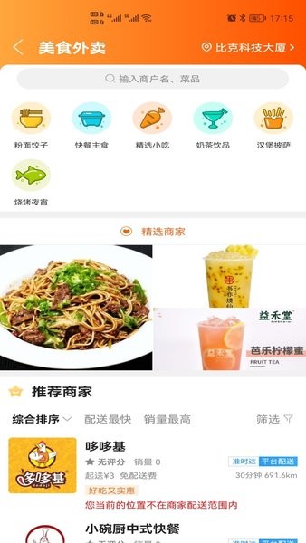 云芷闪送APP