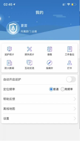 生态护林APP