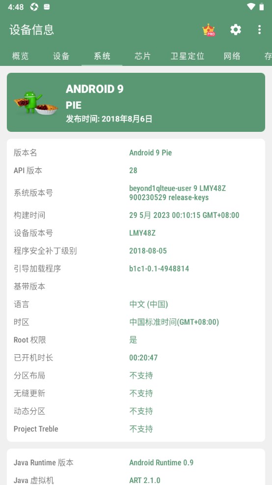 设备信息查询APP