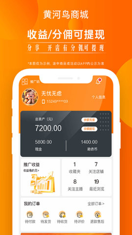 黄河鸟商城APP