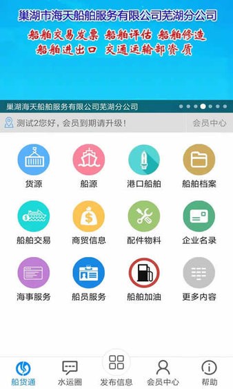 船货通长江水运信息网APP