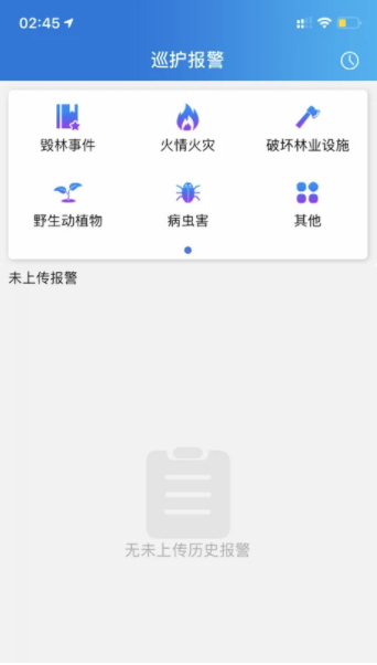 生态护林APP