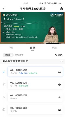 天任专升本APP