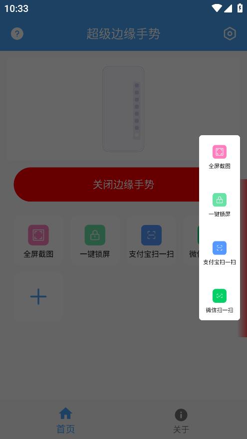 超级边缘手势APP
