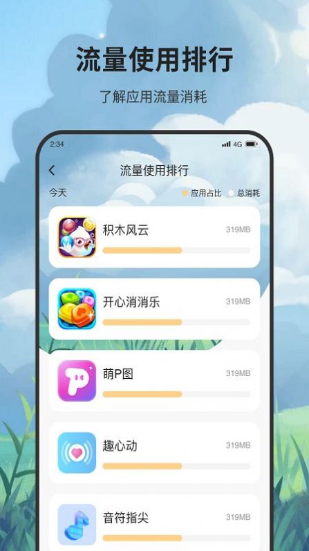 峰火流量大师APP